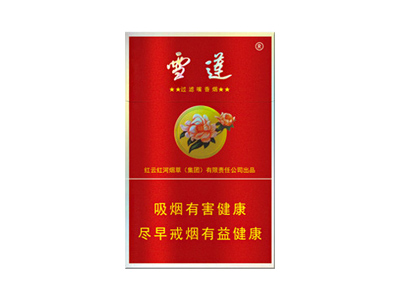 【雪莲红精品】香烟价格-防伪-点评-真伪鉴别-