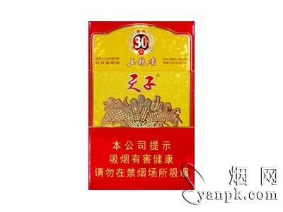 天子(五粮香30年)