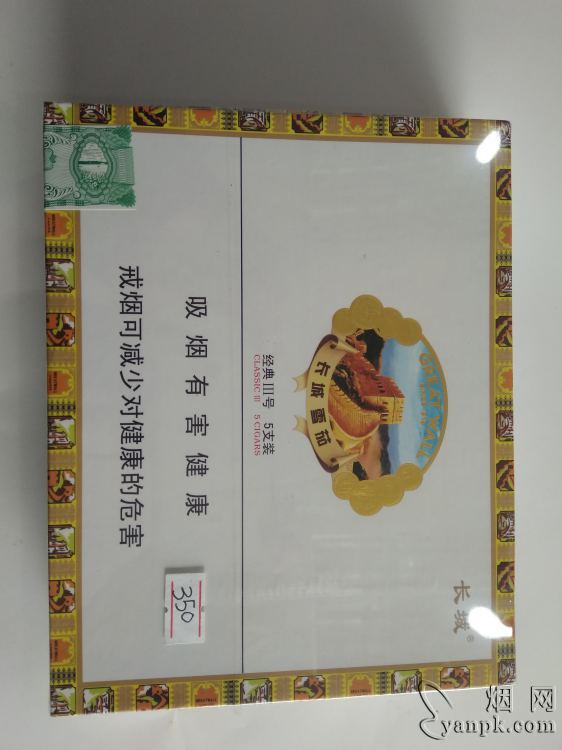 长城雪茄专卖店