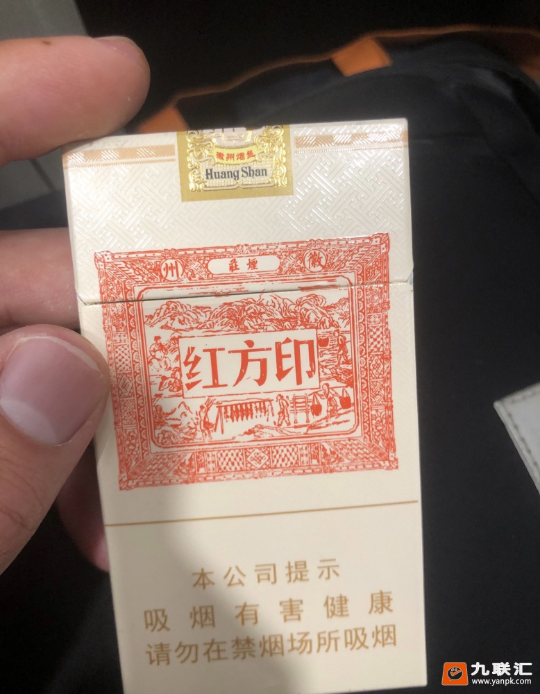 黄山(红方印细支)