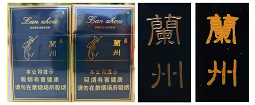 兰州硬珍品小盒真伪鉴别