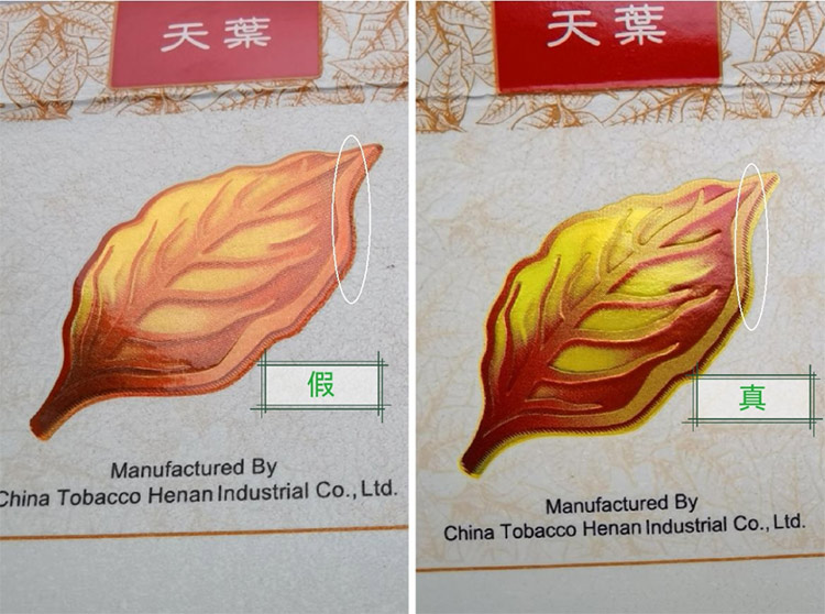 黄金叶(天叶)香烟真假鉴别指南-九联汇