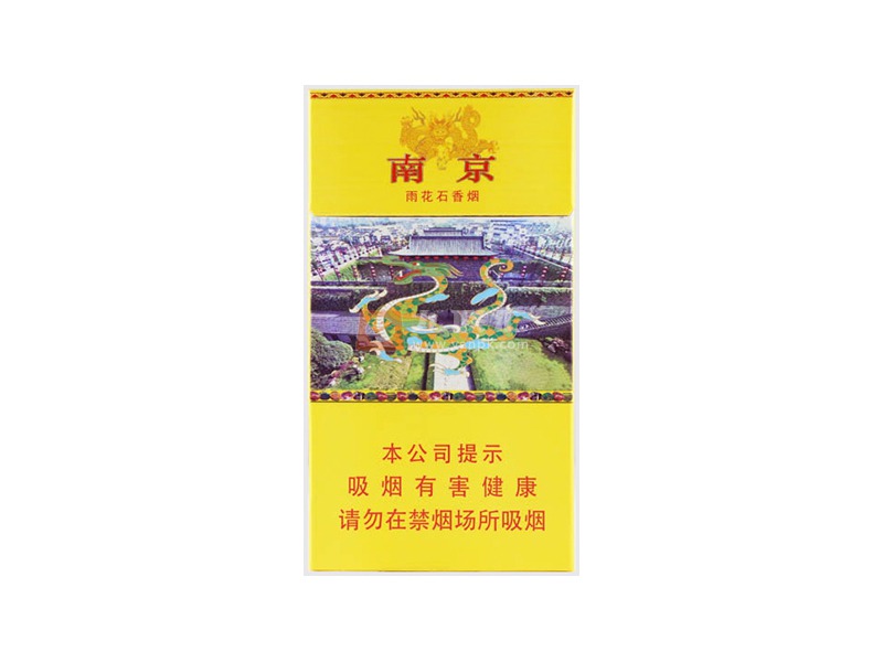 南京（雨花石）香烟
