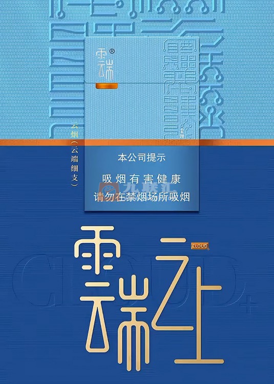 云烟云端细支香烟