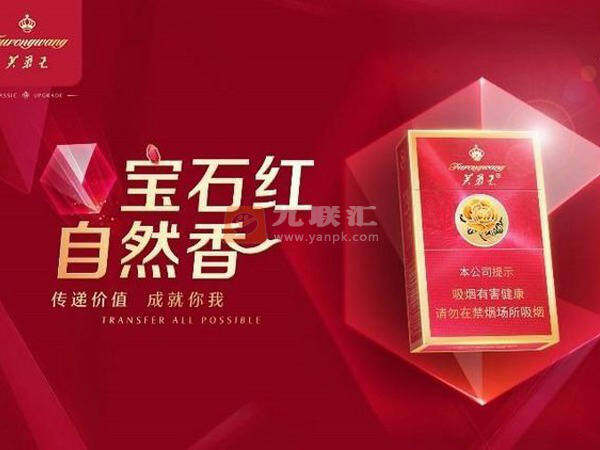 【芙蓉王硬红宝石】批发零售价格表，芙蓉王硬红宝石多少钱一包、防伪品吸评测