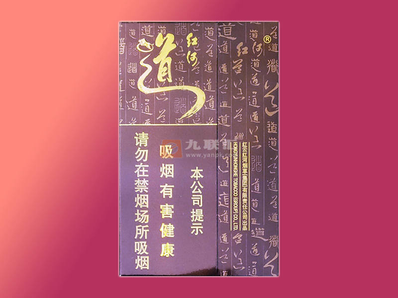 名烟红河道香烟图片及价格一览表各地多少钱一包红河朱砂道烟口感介绍