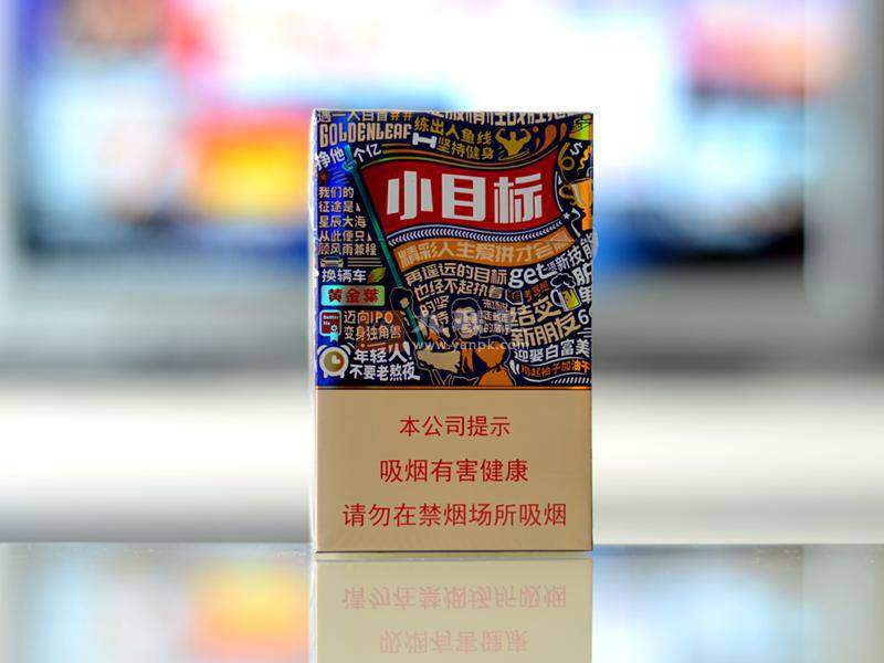黄金叶小目标是什么档次的香烟？