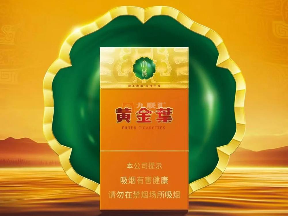 黄金叶(大成细支)香烟价格、口感测评、市场分析及真伪鉴别