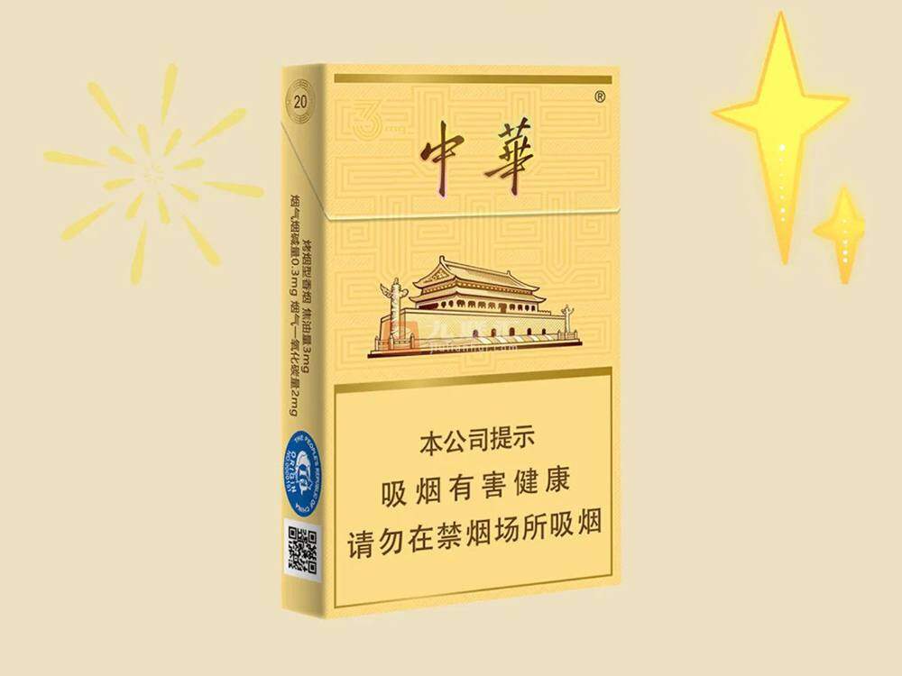 中华3mg细支香烟价格表和图片大全，中华细支3毫克最新报价及口感测评