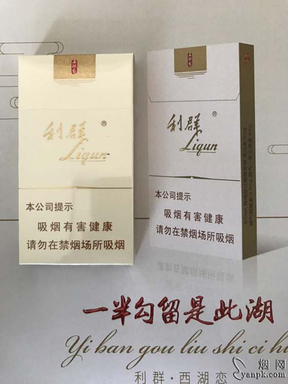 利群(西湖恋)香烟在济南已上市