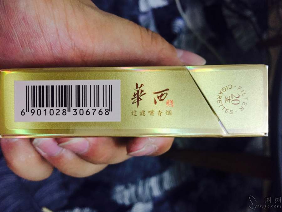 华西村1961经典华西村喜烟