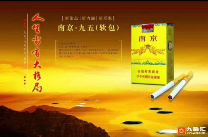 南京(九五)软包宣传画-恋恋香烟情-第1页-九联汇 - 【烟网】