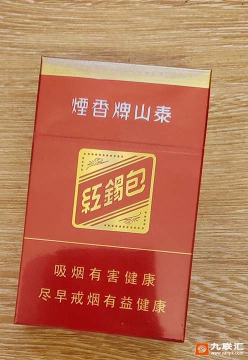 红锡包尝鲜这包泰山过期烟