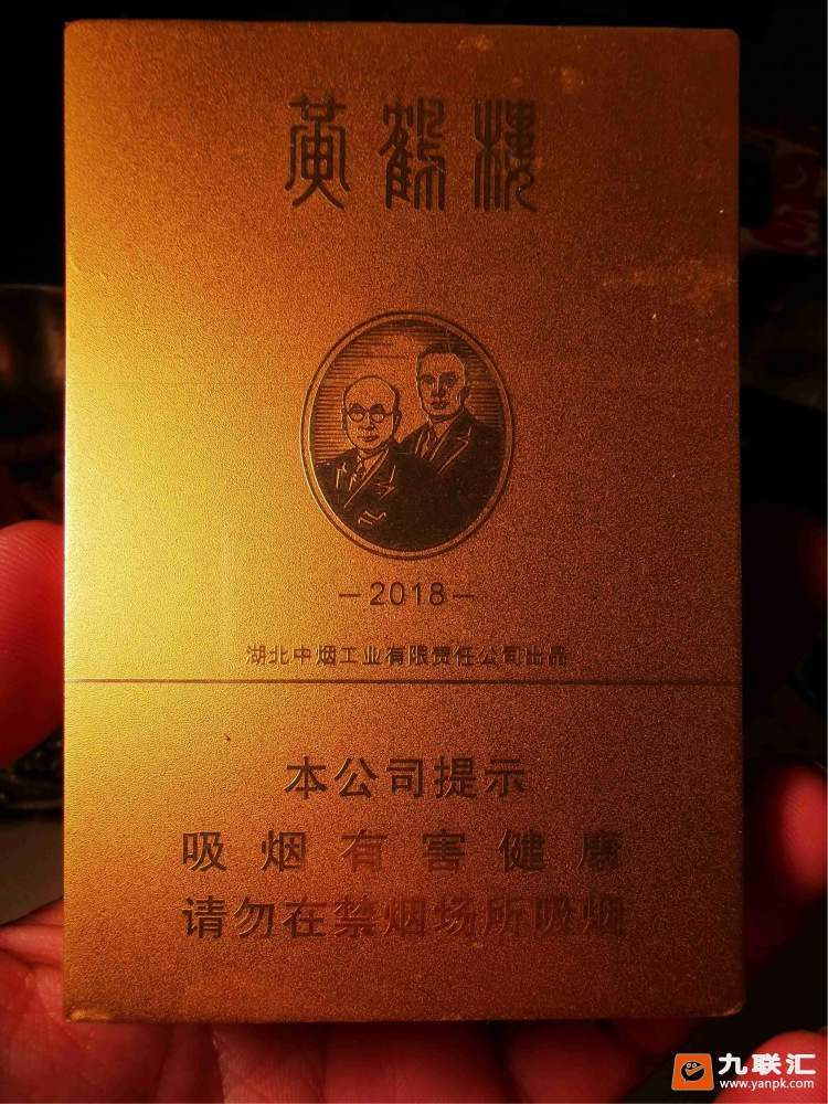 黄鹤楼2018这是什么烟