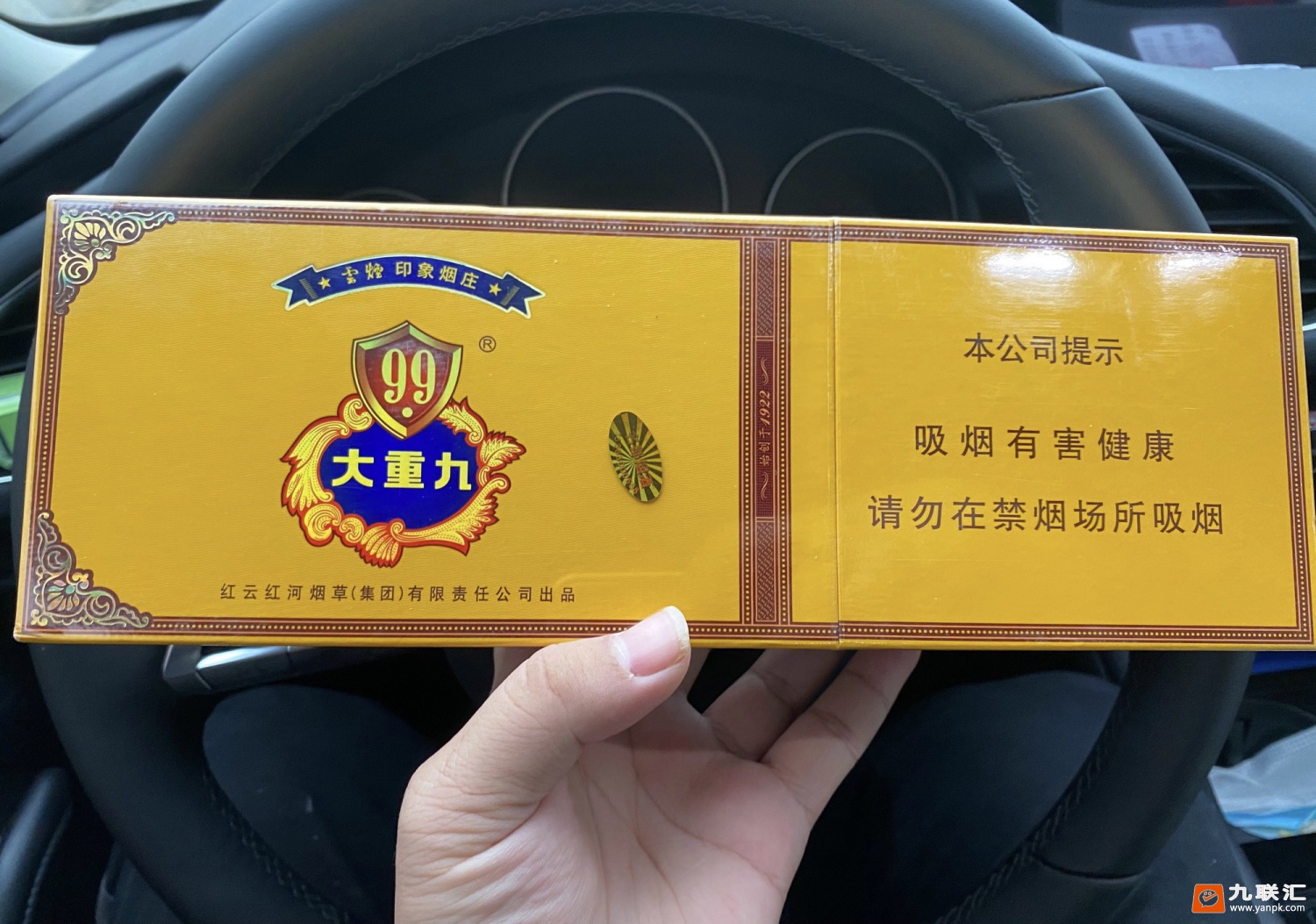 大重九多少钱?是哪里烟?