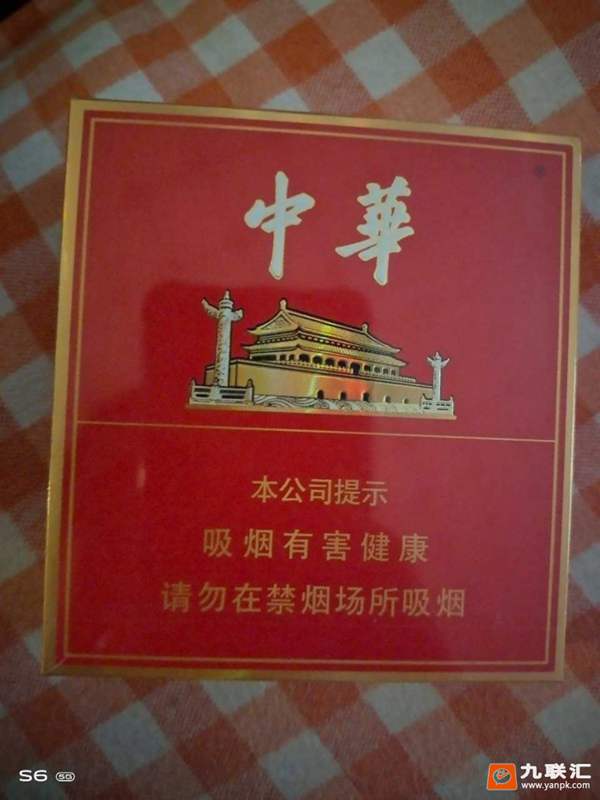 全开式中华非卖品