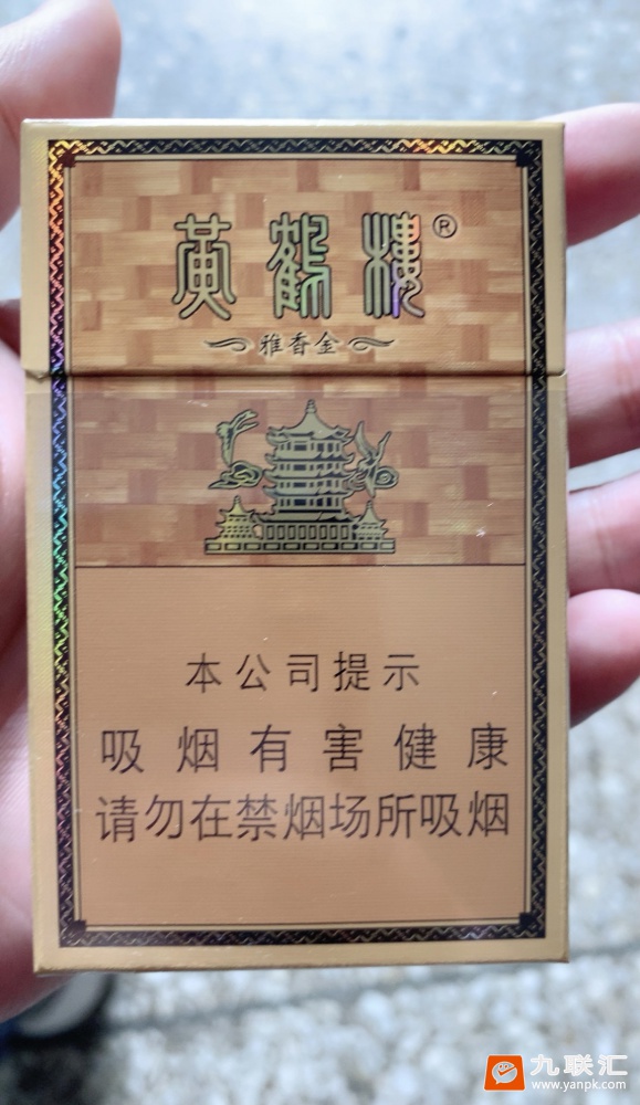黄鹤楼雅香金是真是假?