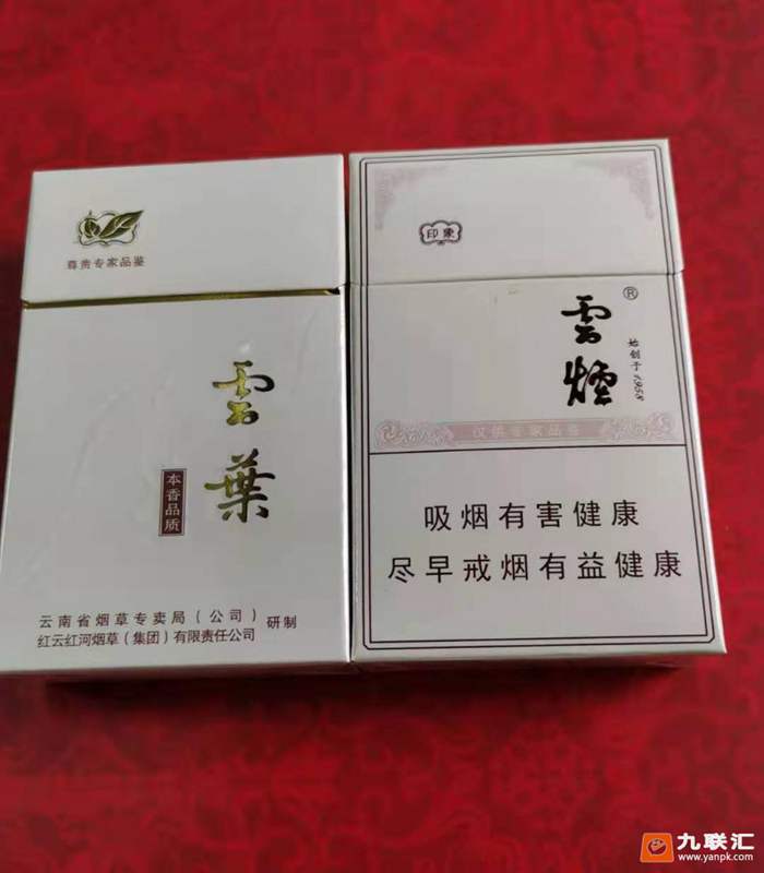 云烟印象白皮烟-每日一品-第1页-九联汇 - 【烟网】