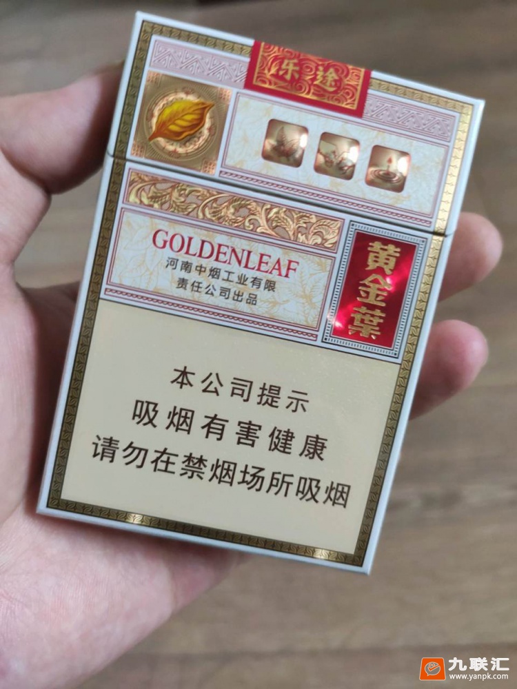 黄金叶中支乐途新品上市-新品首发-第1页-九联汇 - 【烟网】