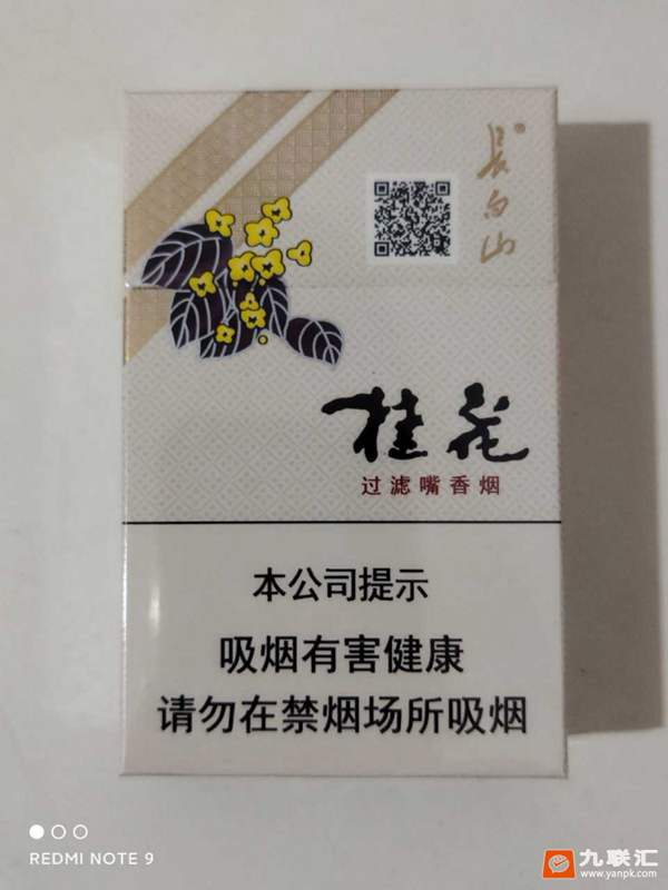 桂花烟,低价口粮