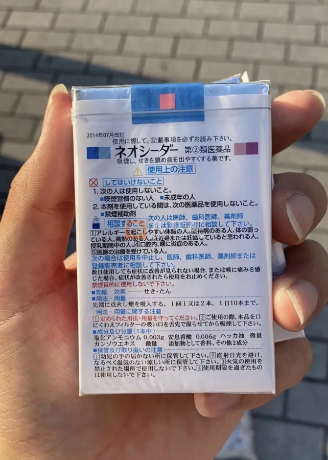 日本止咳烟:neo cedar-国外品牌-第1页-九联汇 - 【烟网】