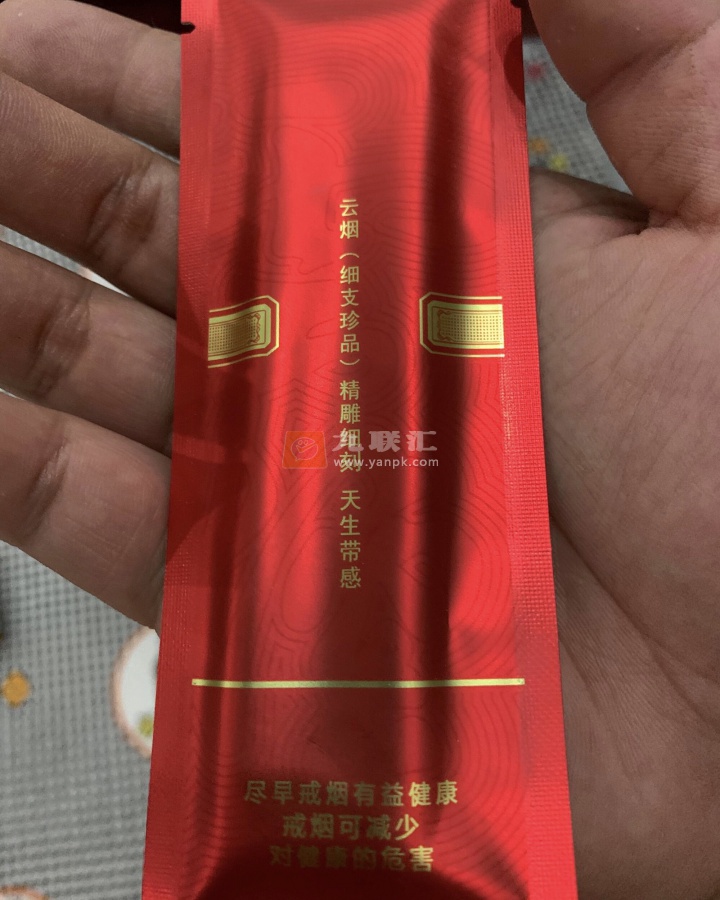 云烟细支珍品非卖品两支袋装-晒烟场-第1页-九联汇 - 【烟网】