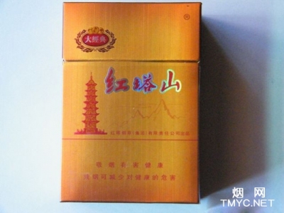 红塔山(大经典)香烟