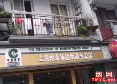 上海烟草集团烟酒专卖店-山东中路店 