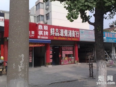 苏州市鲜品源烟酒商行 