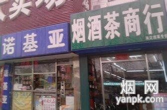 北京烟酒茶商行