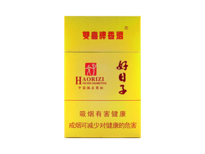 双喜硬精品好日子