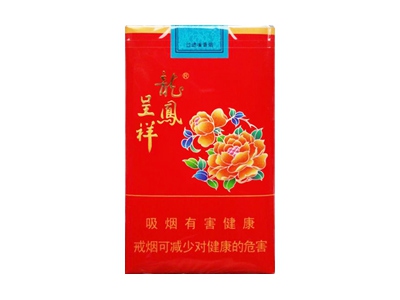 龙凤呈祥(花开富贵)香烟价格表及图片,正品香烟真假辨认,点评品测