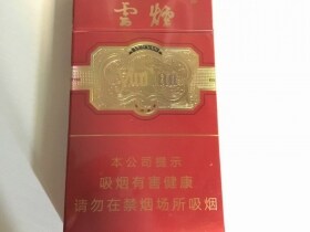 云烟(细支珍品)