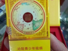 双喜(国喜天下细支)