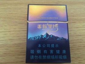 云烟(香格里拉短支)