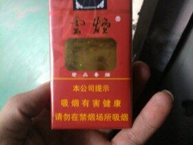 云烟(软珍品红韵)