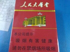 人民大会堂(硬红)
