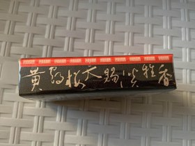 黄鹤楼(软红论道)