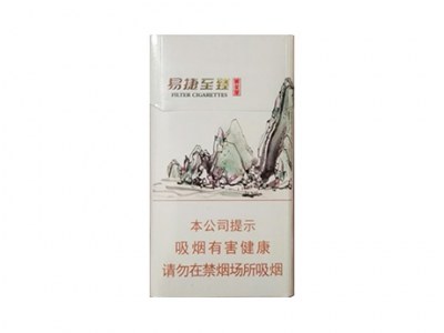 黄金叶 易捷至臻