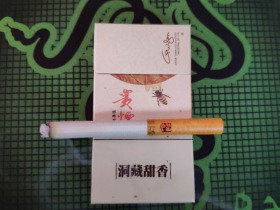 贵烟(甜乡洞藏)