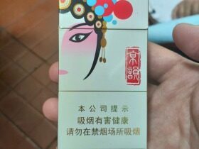 中南海(京韵细支烤烟)