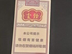 云烟(软印象烟庄)