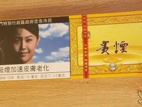 贵烟(国酒香澳门版)