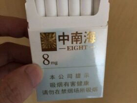 中南海(金8mg)