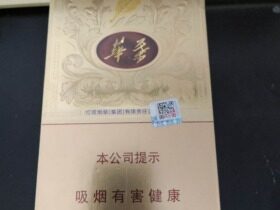 玉溪(中支华叶)