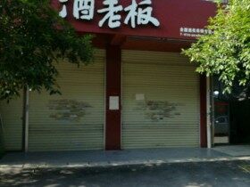 也买酒(新川路店)