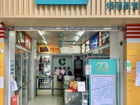 20支烟酒直营店(惠福东路直营店)