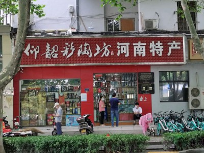 仰韶彩陶坊河南特产 兴华北街店