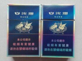 白沙(硬新精品二代)