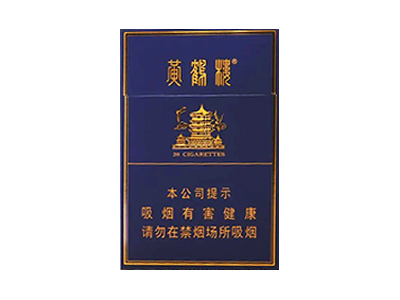 黄鹤楼 金典中支